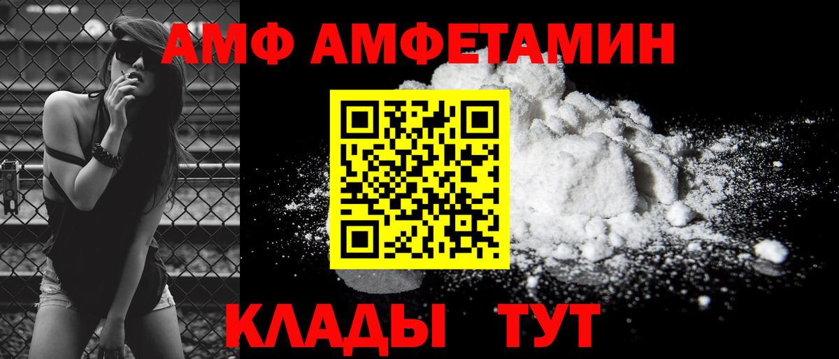 Амфетамин VHQ  Вход с VPN  Amphetamine  Белогорск 