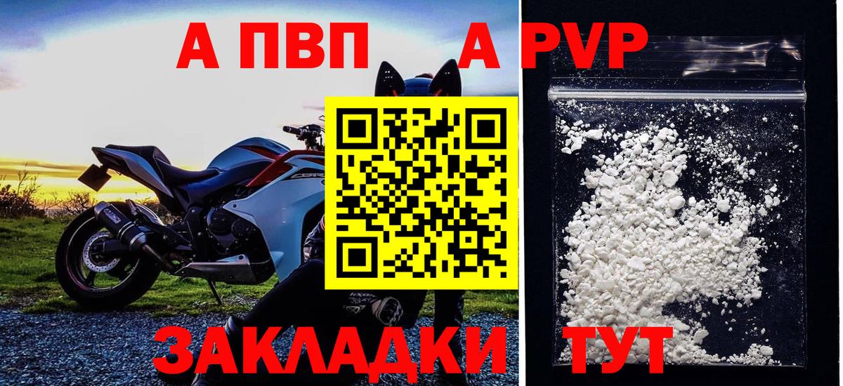 A PVP VHQ  Alfa_PVP Crystall  А ПВП  Белогорск  Вход с VPN  A PVP кристаллы 