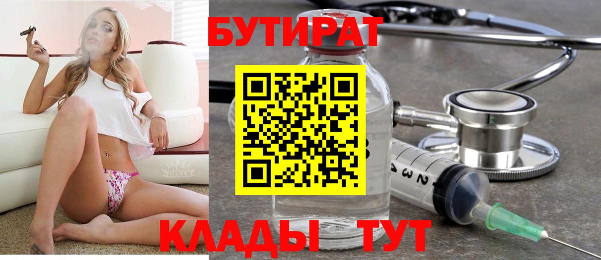 БУТИРАТ бутик Белогорск