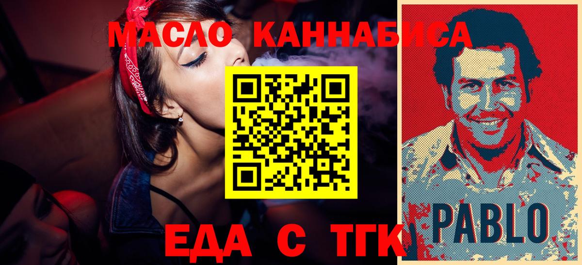 Белогорск  Еда ТГК марихуана  Вход с VPN 