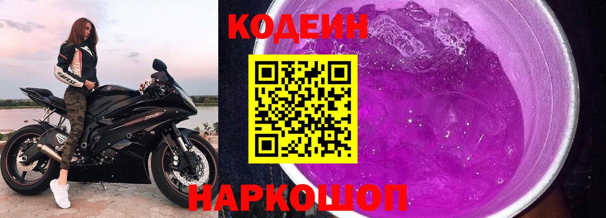 Белогорск  Codein напиток Lean (лин)  Вход с VPN  Кодеин напиток Lean (лин) 