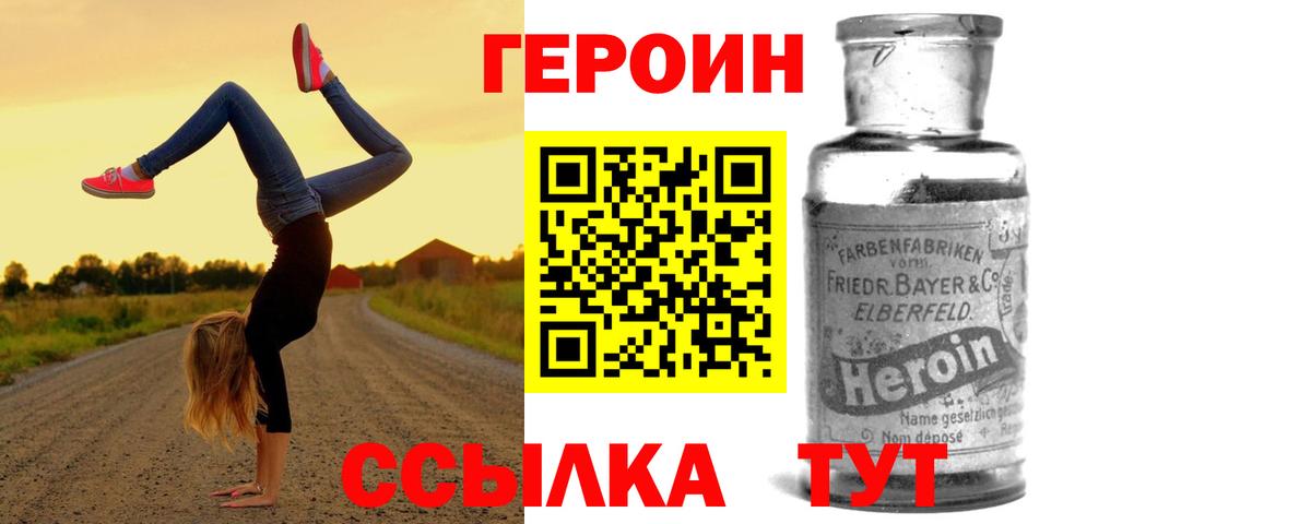 Героин герыч  Вход с VPN  Белогорск 
