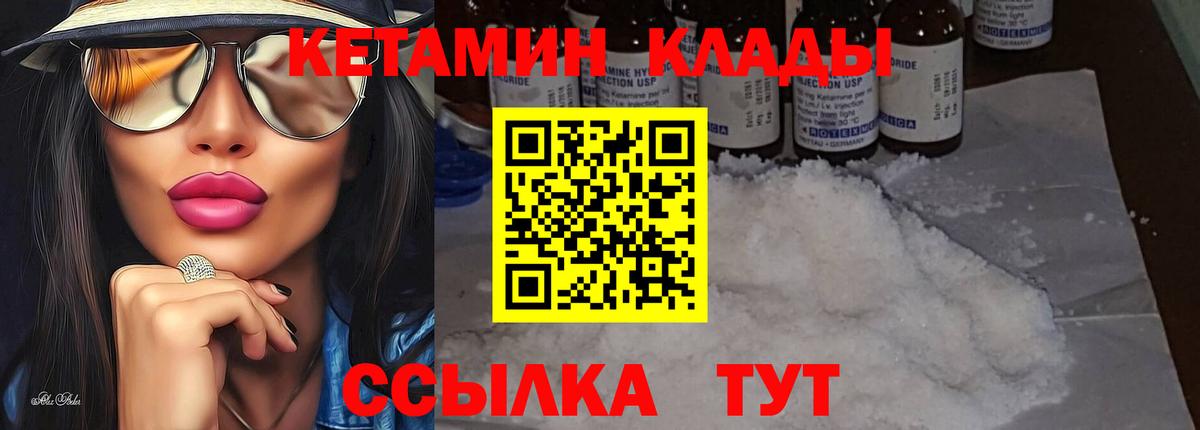 КЕТАМИН VHQ  Вход с VPN  Белогорск 