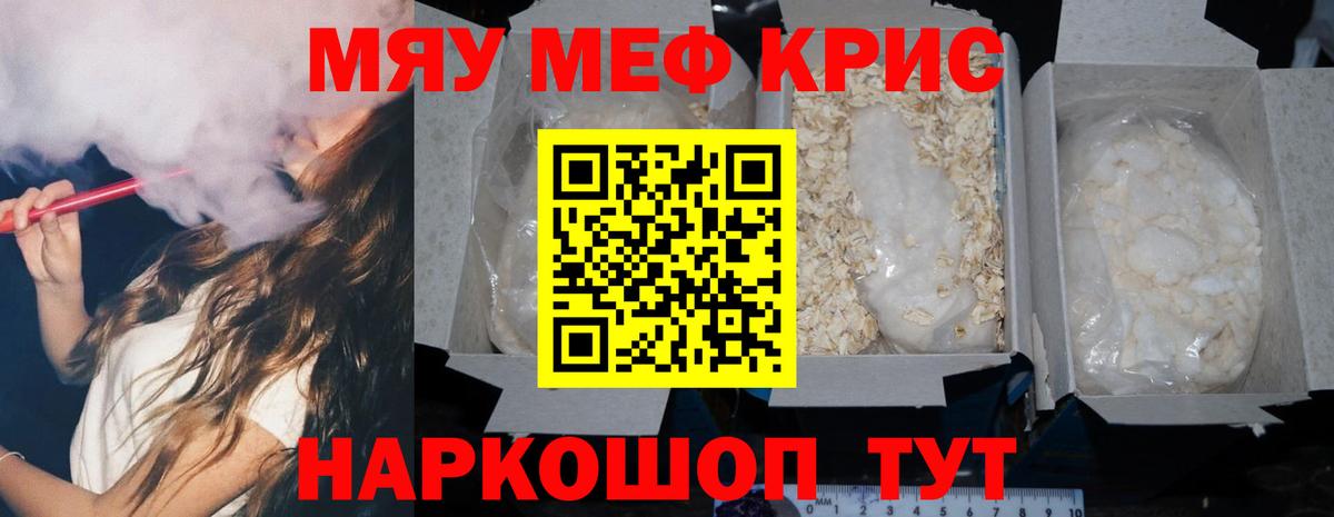 Меф кристаллы Белогорск