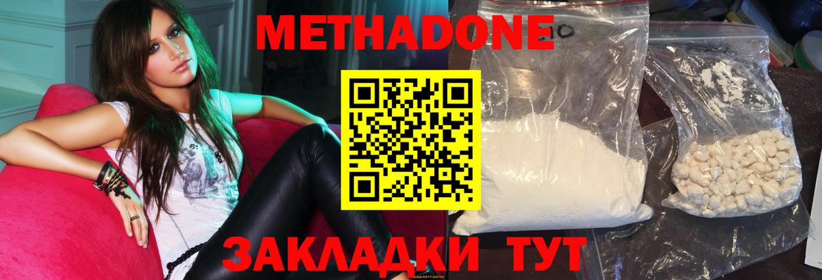 МЕТАДОН methadone Белогорск