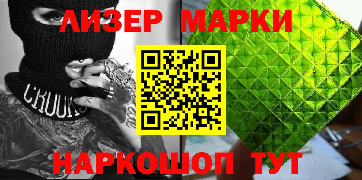 Наркотические марки 1,5мг  Вход с VPN  Марки 25I-NBOMe  Белогорск 