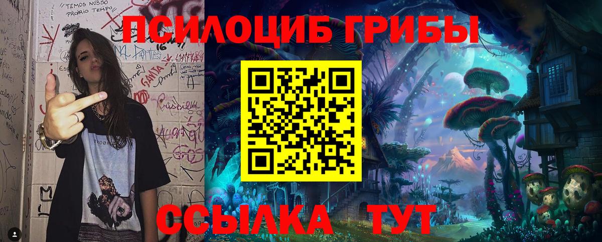 Галлюциногенные грибы Magic Shrooms Белогорск